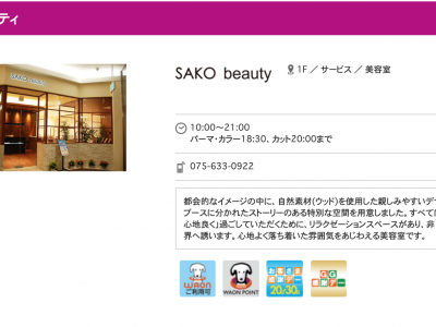 SAKO beauty