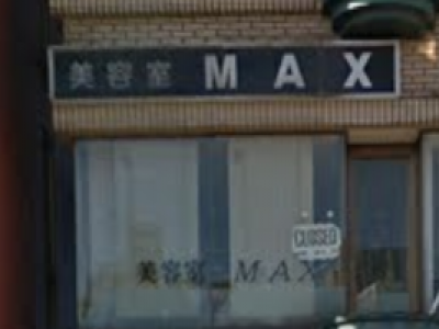 美容室MAX