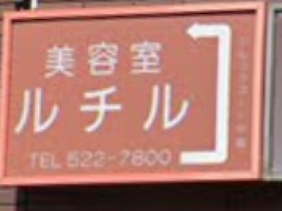 行啓通駅 北海道 の安い 低価格の人気美容室 美容院ランキング ヘアログ