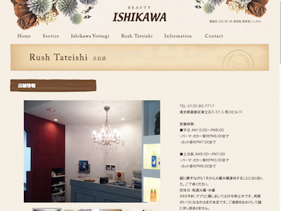 美容室ISHIKAWA RUSH立石店