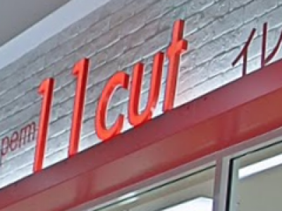 11cut イレブンカット イオンレイクタウン店 - 越谷レイクタウンの美容室[ヘアログ]