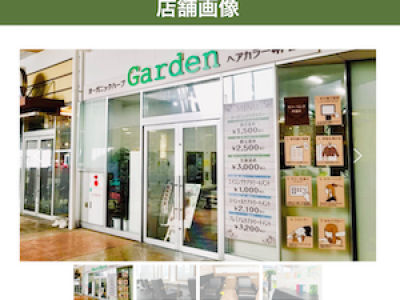 Garden コクーンシティ店