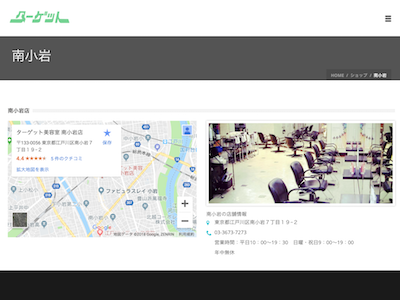 ターゲット美容室 南小岩店