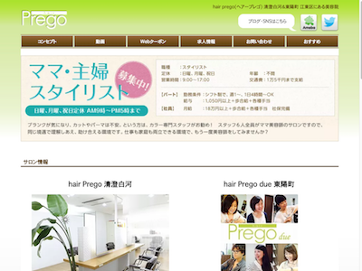 hair Prego 清澄白河店