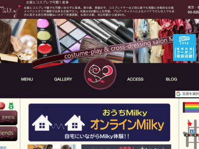 女装サロン 秋葉原 Milky