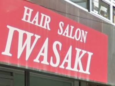 ヘアーサロンｉｗａｓａｋｉ井荻店 井荻駅の美容室 ヘアログ