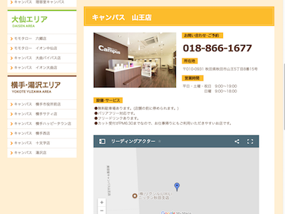 美容室キャンパス 山王店 - http://leading-actor.com/saloninfo/akita/sannou/