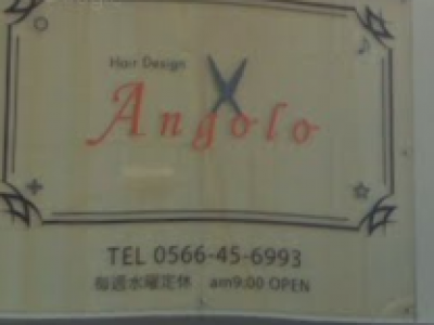 美容室 Angolo
