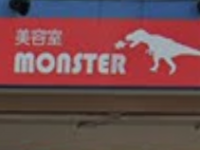 美容室monster