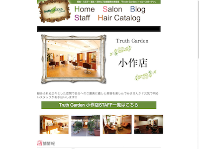 Truth GARDEN 小作店