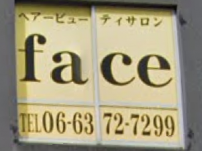 Face フェイス 天神橋筋六丁目駅の美容室 ヘアログ