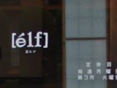 elf 本店