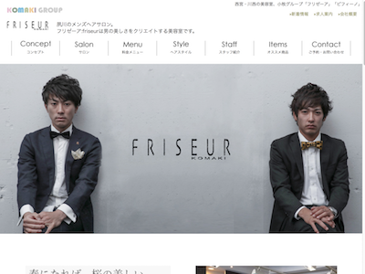 FRISEURコマキ