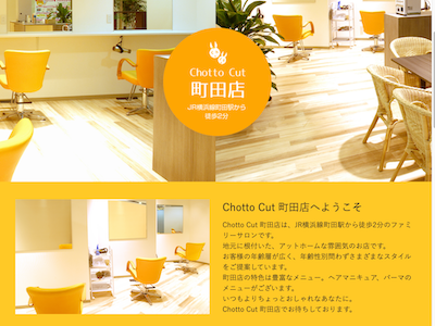 Chotto Cut 町田店