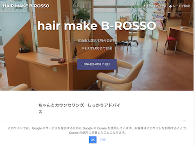 《閉店》HairMake　B-ROSSO