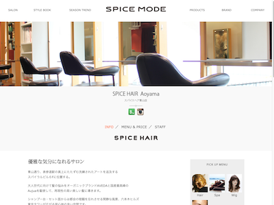 《閉店》SPICE HAIR 青山店