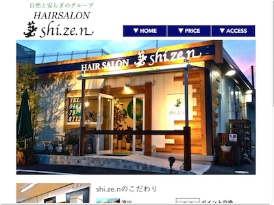 ヘアサロン Shi Ze N Hair Spa Hikarinohana 渋沢駅の美容室 ヘアログ