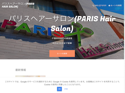 《閉店》PARIS Hair Salon