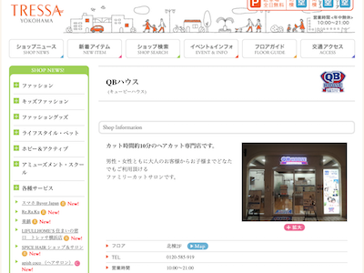 Qbハウス トレッサ横浜店 大倉山駅の美容室 ヘアログ