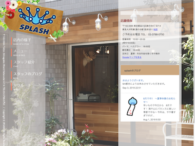 Splash スプラッシュ 旗の台駅の美容室 ヘアログ