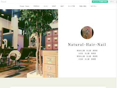 《閉店》Hair&Nail Natural　池上店