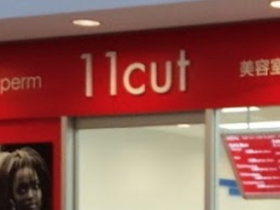 11cut イレブンカット JR戸塚駅ビル店