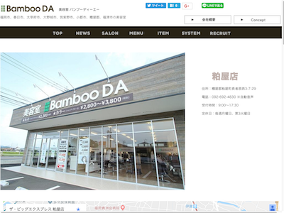 Bamboo DA 粕屋店