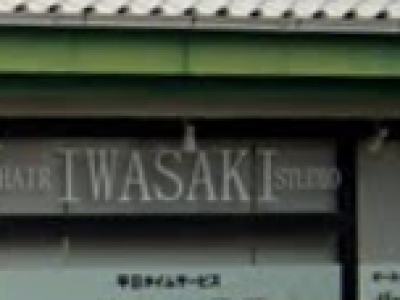 ヘアースタジオiwasaki 大物駅の美容室 ヘアログ