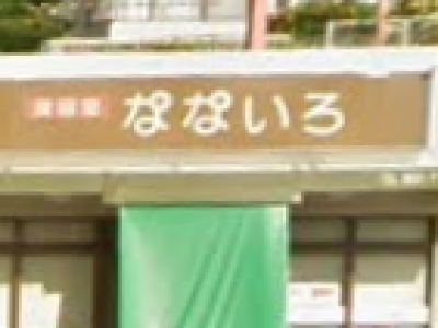 美容室なないろBig小禄店