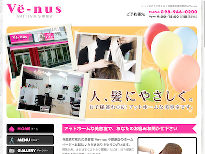 Ve Nus 与那原店 ヴィーナス ヨナバルテン 島尻郡与那原町の美容室 ヘアログ