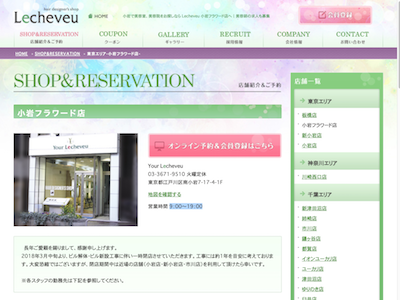 Your Lecheveu 小岩フラワード店