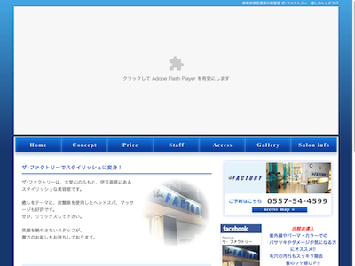 ザ ファクトリー 伊豆高原駅の美容室 ヘアログ