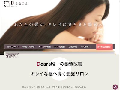 Dears 辻堂店