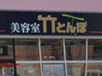 竹とんぼ 阿波店