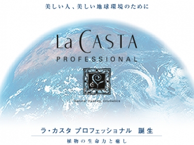 《閉店》ヘアースタジオ迦楼羅 - La CASTA