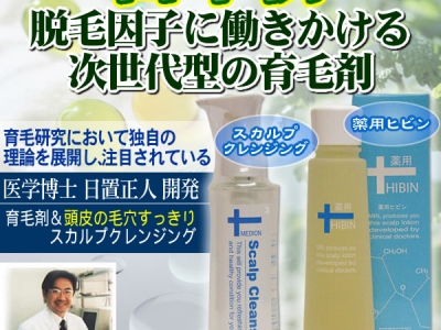 《閉店》ヘアースタジオ迦楼羅 - 薬用ヒビン