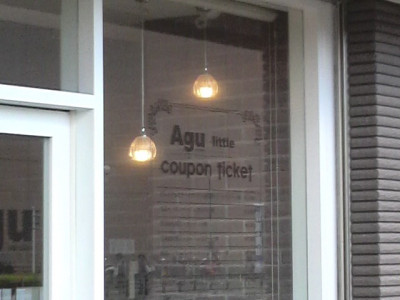 Agu hair little 津田沼店