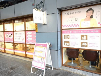 いろ髪 川口店