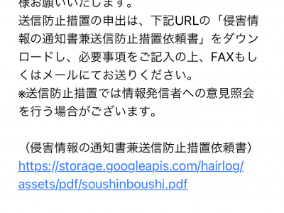 FLICKA - ヘアログ運営さん、私は許可してないけど。FLICKA代表　梅田敏幸