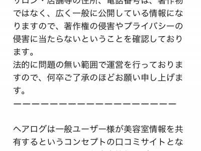 FLICKA - ヘアログ運営さん、人が嫌がることはやめた方がいいよ。FLICKA代表　梅田敏幸