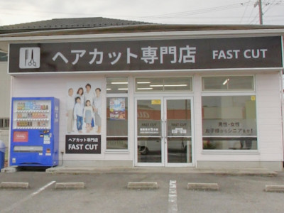 ヘアカット専門店　FASTCUT東浦店