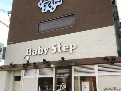 Baby Step - 豊中　ベイビーステップ