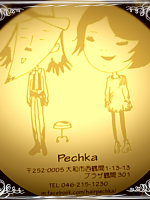 Hair Dresser's Atrie Pechka 大武 忍