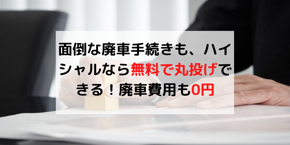 持ち主死亡の廃車手続き