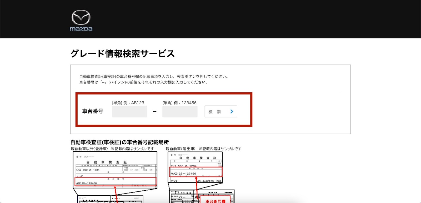 画像で解説】車のグレードを調べる方法 トヨタ・ホンダ・マツダ・日産