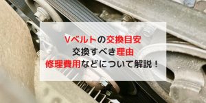 ノッキングとは 対処法や修理費用が原因ごとに丸わかり