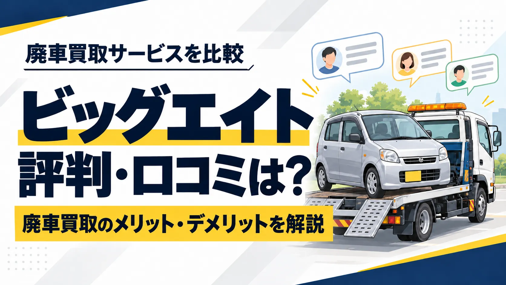 ビッグエイト 評判