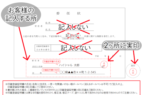 画像付き 廃車手続きの委任状の書き方と注意点 廃車買取のハイシャル