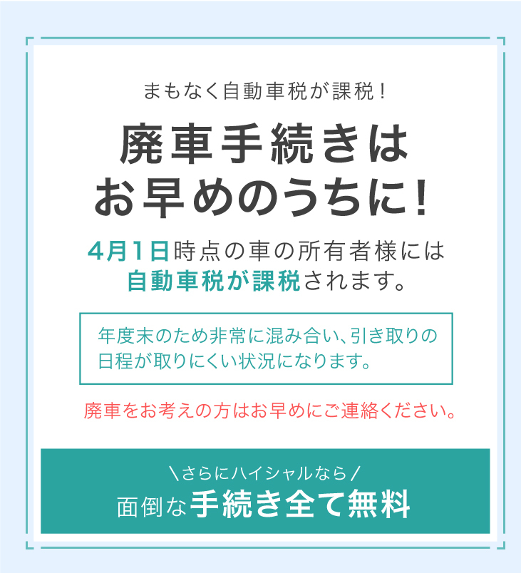 断言 オンボロ車でも買取できる ボロボロの古い車でも買取価格が付く理由 廃車買取のハイシャル