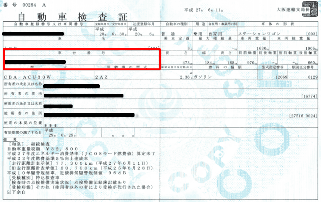たった3分 車の車体番号の調べ方 車体番号を検索する2つの方法 廃車買取のハイシャル